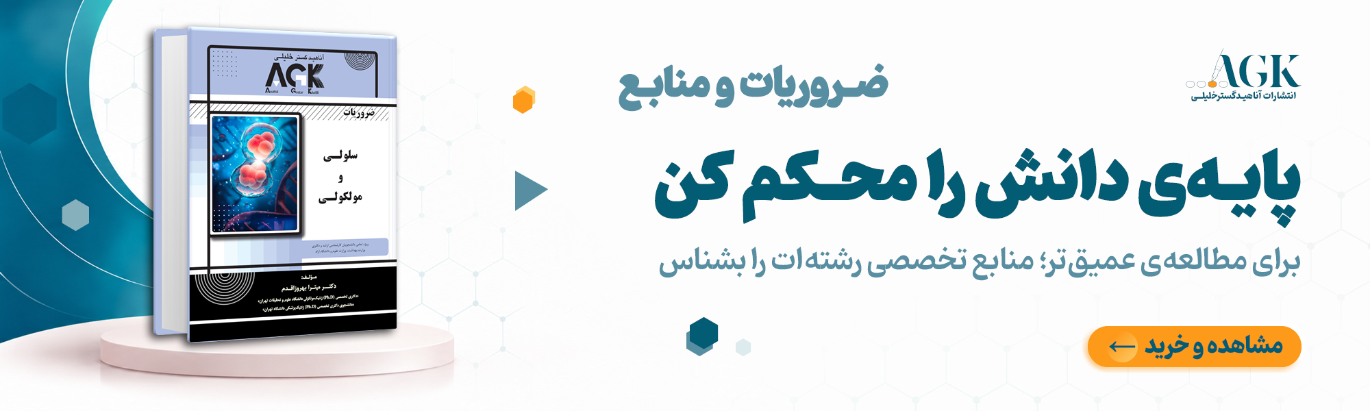 انتشارات آناهید گستر خلیلی